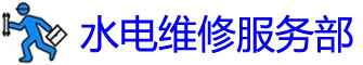 ˮά޵绰_ˮά޹˾_հװˮͷʦ_Ͱԡ